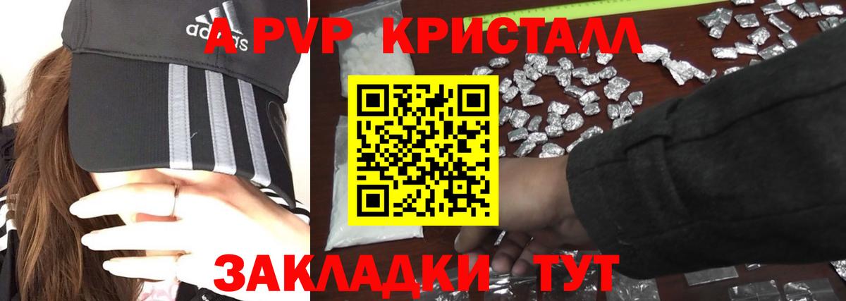 A PVP VHQ  Alpha-PVP  Великие Луки  А ПВП Crystall 