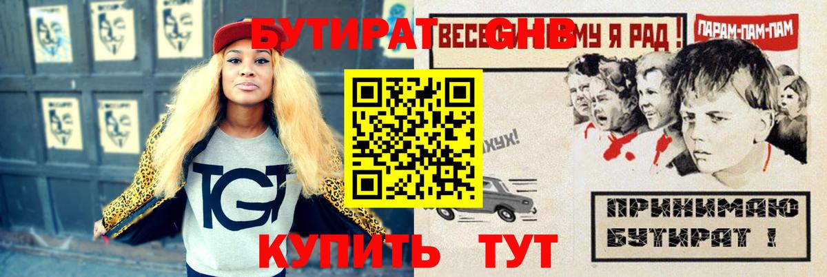 Великие Луки  БУТИРАТ  Вход с VPN  Бутират оксана 