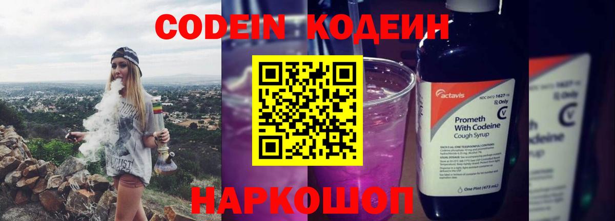Кодеин напиток Lean (лин)  Кодеин напиток Lean (лин)  Вход с VPN  Великие Луки 