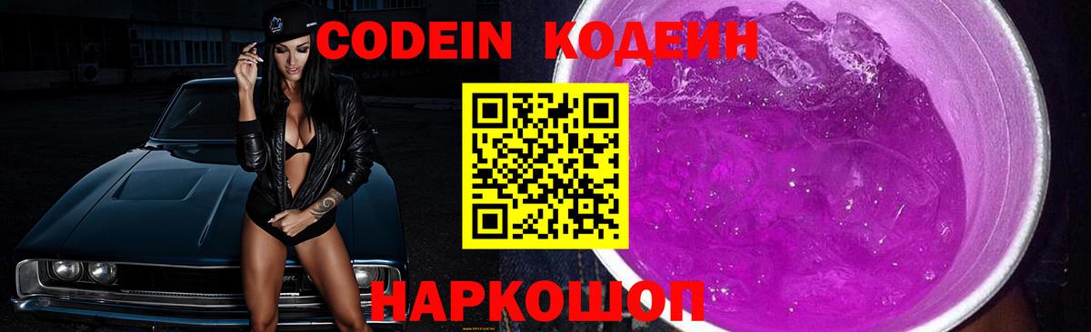 Кодеин напиток Lean (лин) Великие Луки