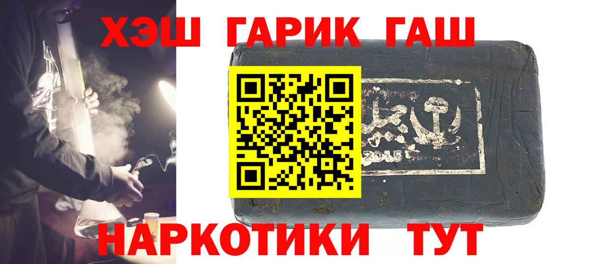 ГАШ  Вход с VPN  Великие Луки  Гашиш гарик 