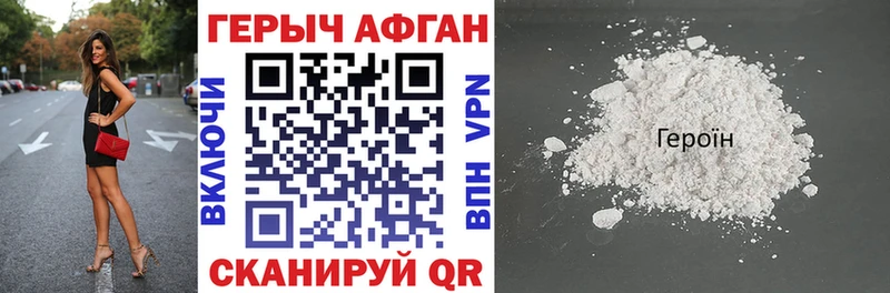 ГЕРОИН VHQ  Великие Луки 