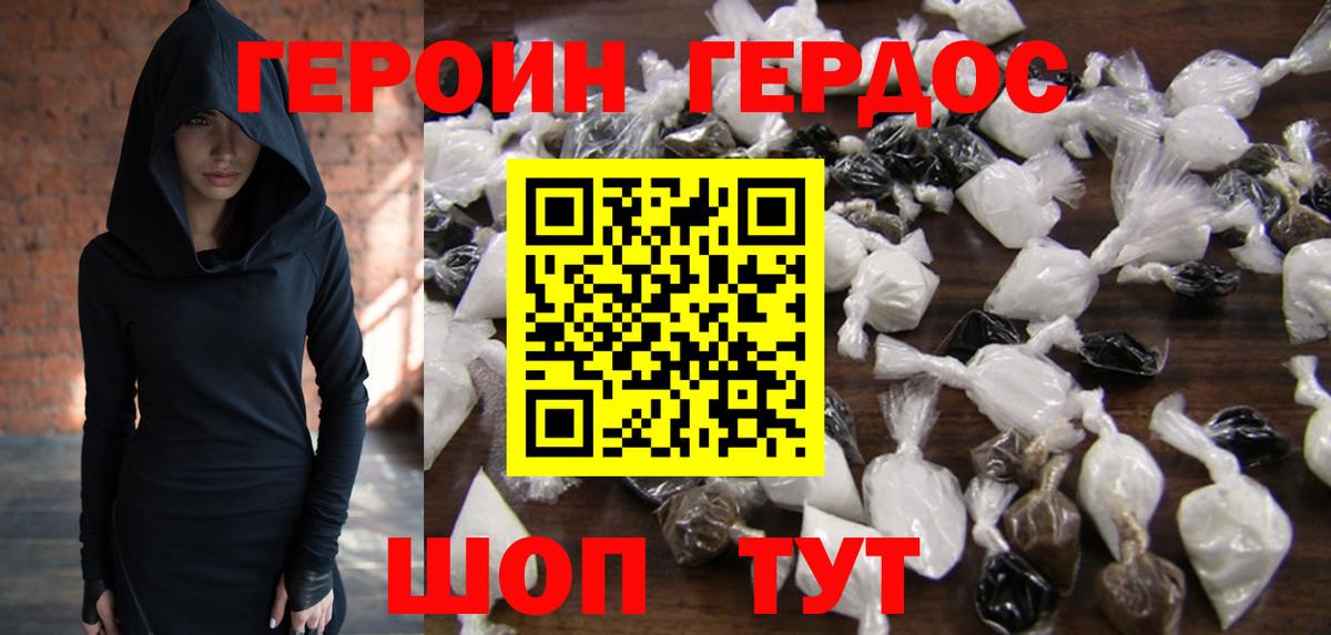 ГЕРОИН белый  Вход с VPN  Великие Луки 