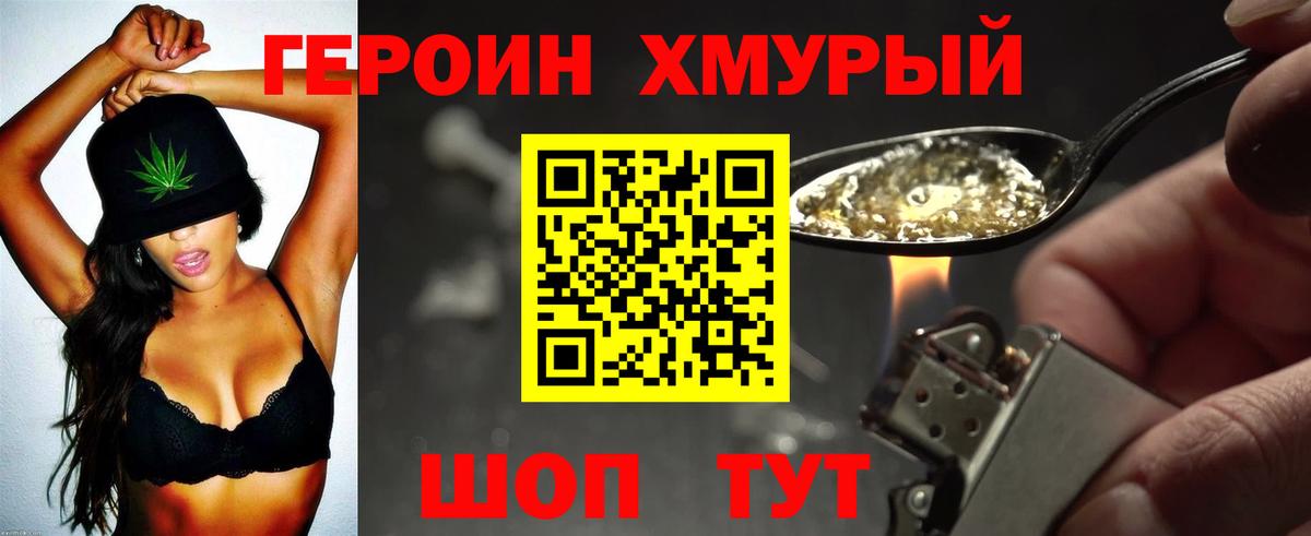 ГЕРОИН гречка Великие Луки