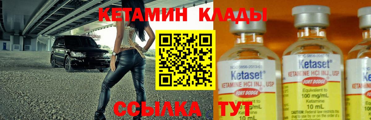 КЕТАМИН VHQ  Вход с VPN  Великие Луки 