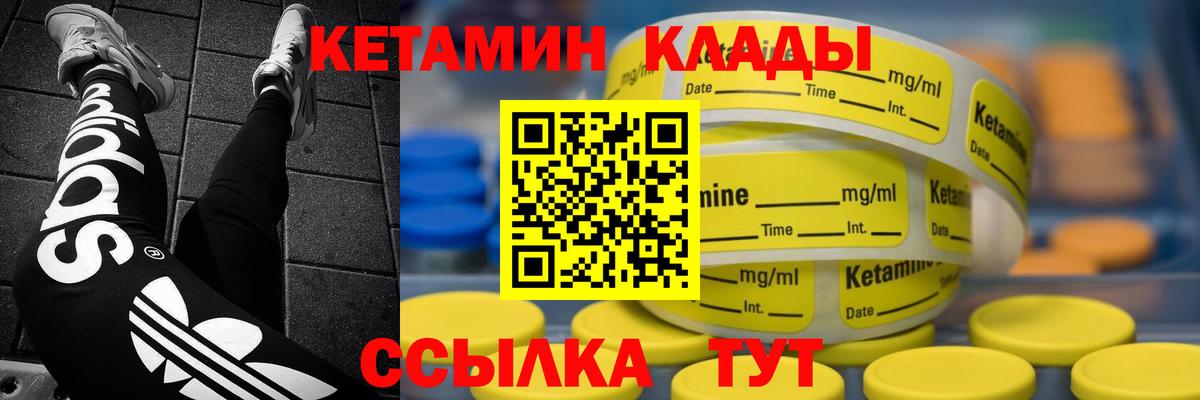 КЕТАМИН ketamine  Великие Луки 