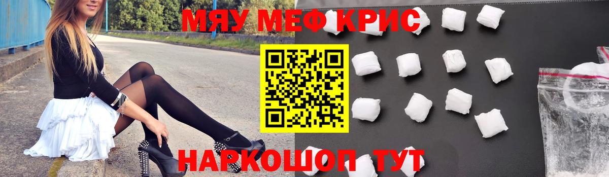 Меф мяу мяу мука Великие Луки