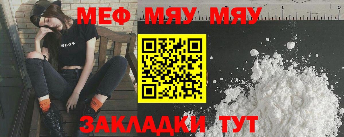 Мефедрон мука  МЯУ-МЯУ  Великие Луки  Меф мука 