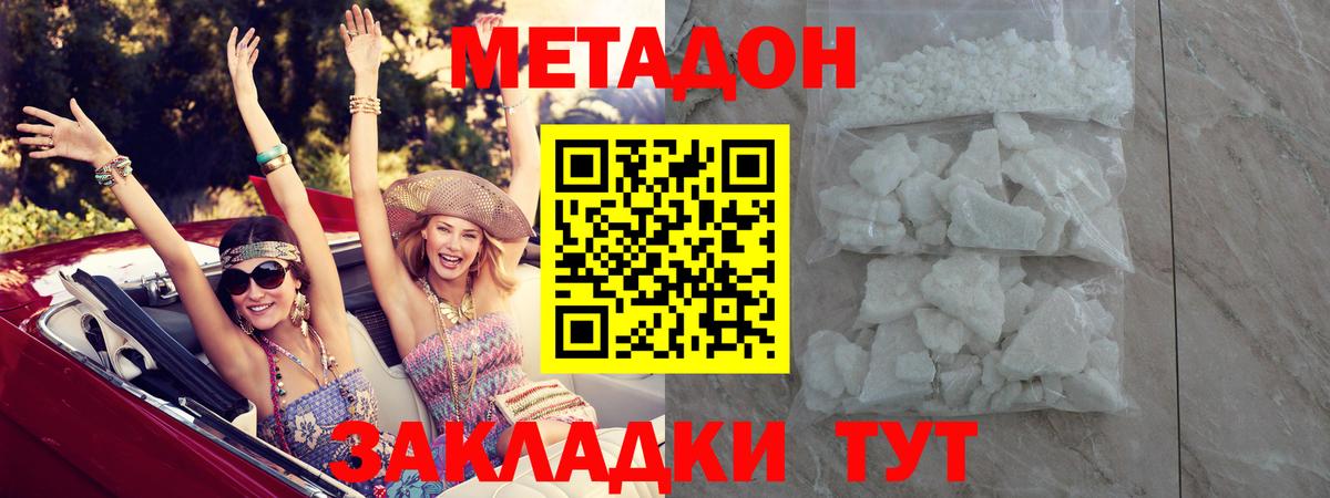 Метадон methadone Великие Луки